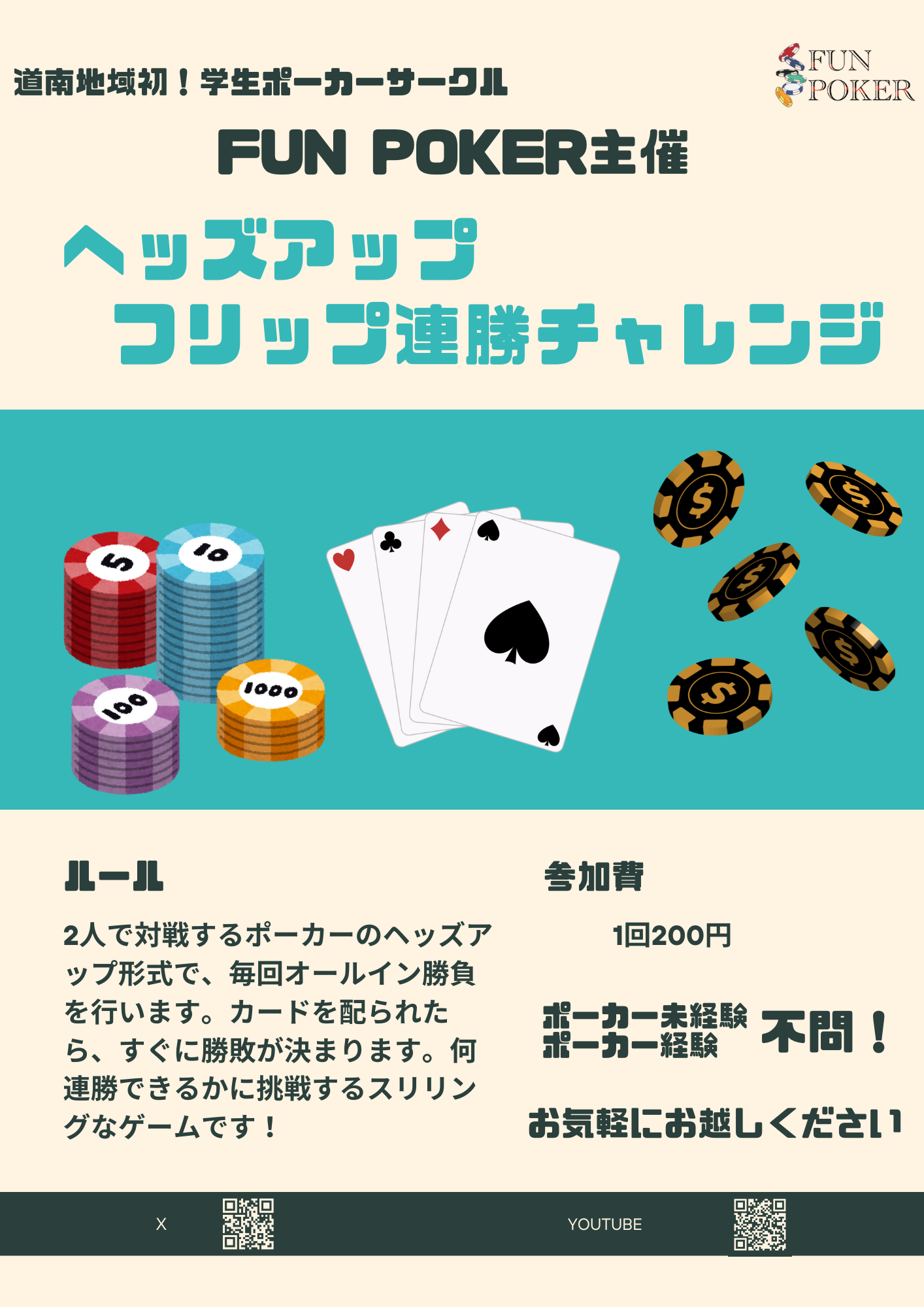 オールイン連勝チャレンジ